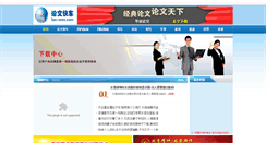 Desktop Screenshot of lun-wen.com